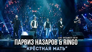 Парвиз Назаров & Ringo - Крестная мать | Live in Almaty