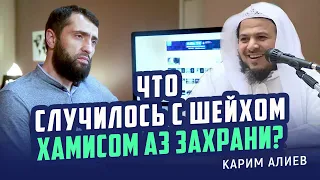 Что случилось с Шейхом Хамисом аз-Захрани?