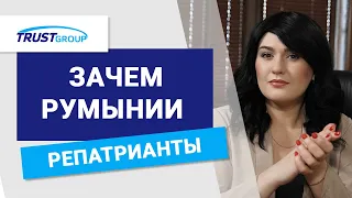 Гражданство Румынии: легальность процедуры. Зачем Румынии репатрианты?