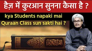 Napaki mai Quraan sunna kaisa hai ? | क्या औरतें नापाकी में कुरान सुन सकती हैं ? | A.M.Aasmi