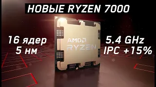 Intel конец? Новые AMD Ryzen обогнали конкурента.