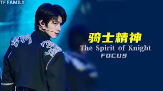 TF FAMILY (TF家族) FOCUS Zhu Zhixin朱志鑫 -《骑士精神》| New Year Concert 2022 新年音乐会