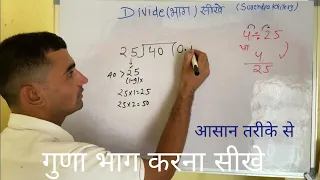 4 / 25 | divided by 25 | divide kaise karte hain | bhag karna sikhe (in Hindi) | Surendra Khilery