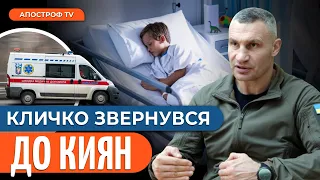 ❗️ТЕРМІНОВО: через загрозу ракетного удару, відбувається евакуація з лікарень, – Кличко