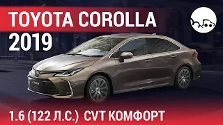 Toyota Corolla 2019 1.6 (122 л.с.) nfqjnf Комфорт - видеообзор