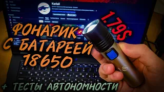 ФОНАРИК С АЛИЕКСПРЕС k31 s230:батарея 18650,зум линза встроенная зарядка,и тесты фонаря.