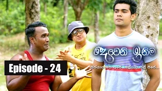 Deweni Inima | Episode 24 09th March 2017