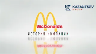 Краткая история компании: MacDonalds (МакДональдс)