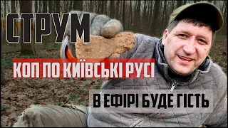 Коп по Київські Русі, металошукачі, копарські росповіді/ Skilur