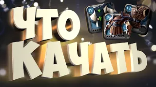 ЧТО КАЧАТЬ НОВИЧКУ? | ГАЙД | АЛЬБИОН ОНЛАЙН | КОНКУРС #albiononline #альбиононлайн #гайд #альбион