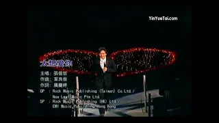 2003年张信哲《太想爱你》&《爱如潮水》【爱情蒲公英演唱会】香港红磡体育馆