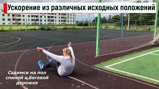 Упражнения, направленные на развитие скоростных способностей. Холодкова Ольга и Холодкова Александра