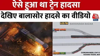 Odisha Train Accident: ट्रेन हादसे में 288 लोगों की मौत, Animation के जरिए देखें कैसे हुआ हादसा?