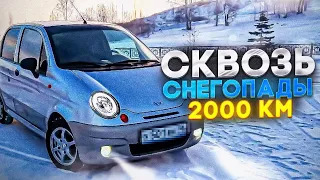 Путешествие на Daewoo Matiz зимой в 18 лет