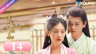 [The Imposter] EP14 | A Romance Between a Maid and a Wealthy Young Heir | YOUKU