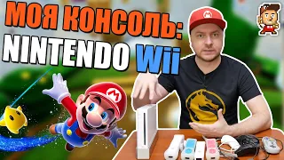 Моя консоль: Nintendo Wii (обзор консоли, аксессуаров и лучших игр)