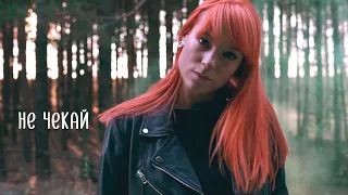 TARABAROVA - Не чекай [Official Lyric Video | Альбом 23:25]