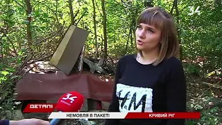 Завернула в пакет и оставила собакам: в Кривом Роге мать выбросила новорожденного младенца в посадке