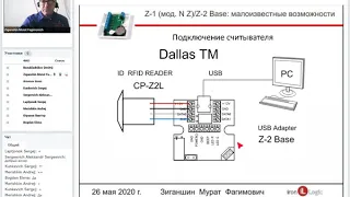 Вебинар "Настольный считыватель Z-1 (мод. N Z)/Z-2 Base: малоизвестные возможности"