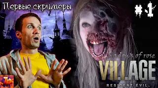 ТЕНЬ РОЗЫ ► Resident Evil 8: Village - Shadow of Rose #1