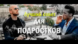 Как стать УСПЕШНЫМ уже в 20 лет?!