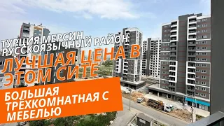 КВАРТИРА В РУССКОЯЗЫЧНОМ РАЙОНЕ ПО САМОЙ ЛУЧШЕЙ ЦЕНЕ 🔥 Турция Мерсин 🏝️