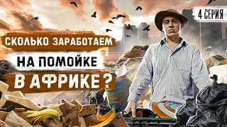 ГОЛОДНАЯ АФРИКА. НОСОРОГАМ ПЛЕВАТЬ НА ПРАВИЛА. КАМЕННЫЕ ДЖУНГЛИ. Transformator travel