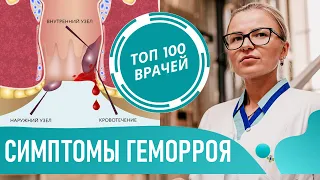 Как выглядит ГЕМОРРОЙ: фото 1-4 стадии. Симптомы геморроя у мужчин и женщин