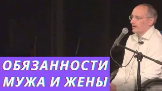 Обязанности мужа и жены