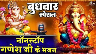 बुधवार स्पेशल - गणेश जी के भजन -Ganesh Ji Ke Bhajan - Shree Ganesh Amritwani -Nonstop Ganpati Bhajan