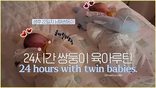 남매쌍둥이 육아 브이로그👶🏻👶🏻ㅣ생후 22일차 쌍둥이 남편이랑 리얼현실육아 | 산후도우미 구하기 실패