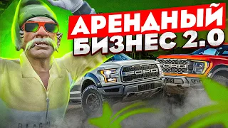 ЗАПУСТИЛ АРЕНДНЫЙ БИЗНЕС 2.0 ЗАРАБОТОК НА РАПТОРАХ! ГТА 5 РП | GTA 5 RP RAINBOW