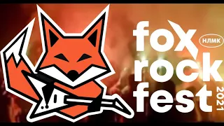 FOX ROCK FEST 2021 - Первый день!