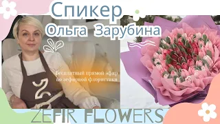 МК🌷Готовим ТЮЛЬПАНЫ из Зефира с Ольгой Зарубиной + РЕЦЕПТ ❤ TULIPS FROM ZEPHIR