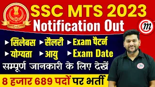 SSC MTS Notification 2023 | Vacancy, Syllabus, Exam Pattern, Age, Salary | Full Details