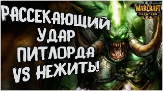 ПИТЛОРД ПРОТИВ НЕКРОМАНТОВ: Grubby (Orc) vs iNSUPERABLE (Ud) Warcraft 3 Reforged