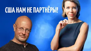 У РОССИИ НЕТ ЗАПАДНЫХ ПАРТНЁРОВ l ПУЧКОВ И КРАШЕНИННИКОВА О СМИ В РОССИИ И США