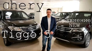 Chery Tiggo 5 (Чери Тигго 5) 2017 NEW Обзор Сравнение рестайлинга с дорейстайлигом