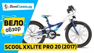 Детский велосипед Scool XXlite pro 20 3-S 2017. Обзор