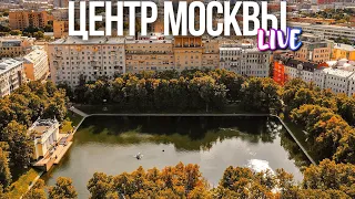 Центр Москвы – осень на Патриарших прудах