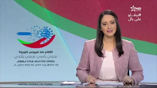 نشرة الأخبار الرئيسية  الأولى 26:01:2021