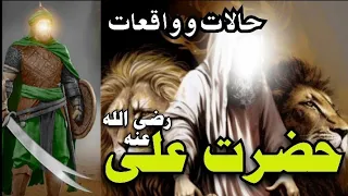 Hazrat Ali Ka Waqia | Mola Ali ka Waqia | Hazrat Ali Complete Story & Biography | حضرت علی