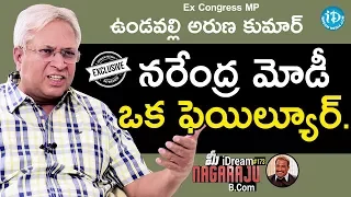 Ex Congress MP Undavalli Aruna Kumar Exclusive Interview || మీ iDream Nagaraju B.com #173