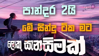 Sinhala cover Collection new song | sinhala sindu | cover song sinhala | sindu | aluth sindu sinhala