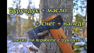 Толстый Бурундук в масле, снегу и наледи. Наверное улетит с рукояти?? + Кабан мини ОБВС