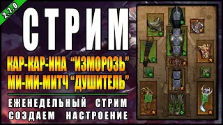 Стрим по Diablo 3 : RoS ► Поиск Продолжается!  ► ( Обновление 2.7.0 , 23-ий сезон )