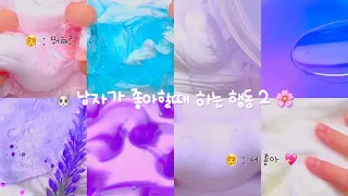 🐰 남자가 여자를 짝사랑할때 하는 행동 2🌸 시리즈액괴 대규모시리즈 대시액 대규모시리즈액괴 시액 액시 액괴시리즈 짝사랑시리즈 꿀팁