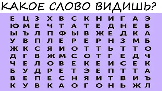 Тест! Твое подсознание само выберет слово! В чем ты сейчас нуждаешься?