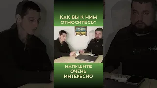 КАК ВЫ К НИМ ОТНОСИТЕСЬ? Интервью с @dmytrokarpenko