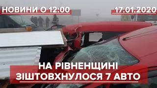 Випуск новин за 12:00: Масова аварія на Рівненщині